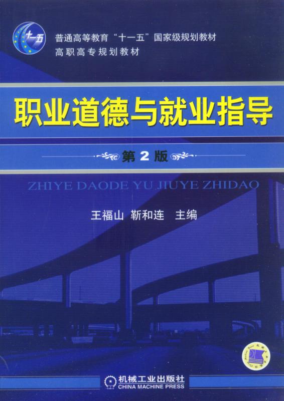 职业道德与就业指导的心得体会_职业道德与就业创业指导_职业道德与就业指导期末考试