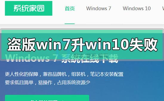 盗版windows怎么升级_盗版win7升级win10教程_盗版系统怎么升级win10