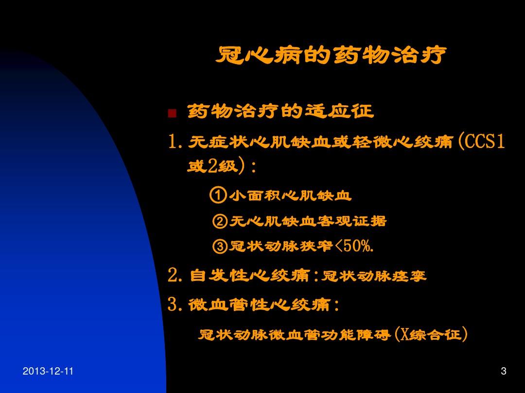 冠心病护理计划单图_护理冠心病单计划图表_护理冠心病单计划图片大全