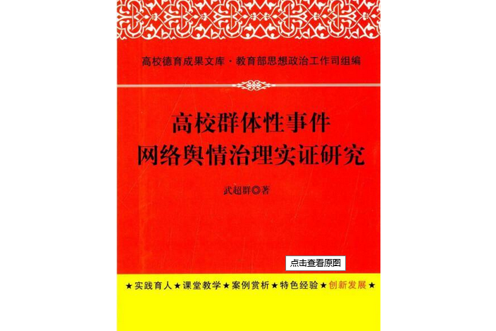 互联网络舆情预警机制研究_网络舆情监测预警_网络舆情监测预警机制