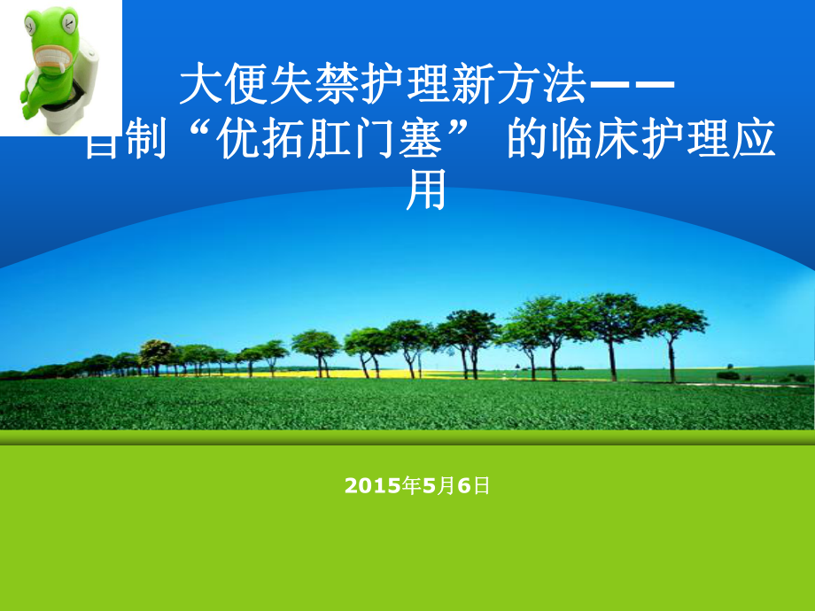 肛门闭锁大便拉不出_肛门闭锁大便失禁_大便肛门闭锁失禁怎么治疗