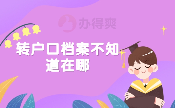 网上查户口怎么查_在网上查户口_网上怎么查自己的户口信息