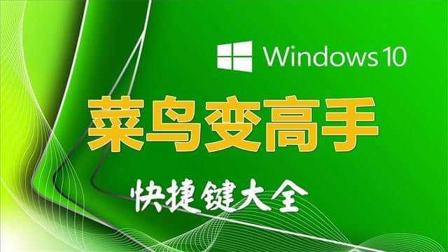 字母快捷键怎么按_win加字母快捷键_win+字母的快捷键