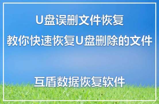 u盘隐藏恢复正常文件怎么恢复_恢复u盘隐藏文件夹_u盘文件被隐藏恢复正常