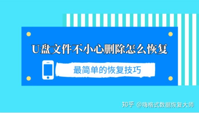 u盘隐藏恢复正常文件怎么恢复_恢复u盘隐藏文件夹_u盘文件被隐藏恢复正常