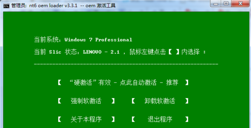 激活windows工具软件_windows 系统激活工具_激活系统工具win10