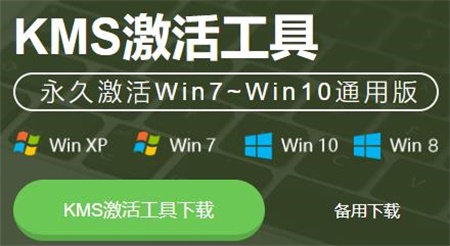 激活windows工具软件_激活系统工具win10_windows 系统激活工具