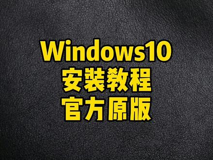 win10下载官方_wind10官方下载_win10官方系统如何下载