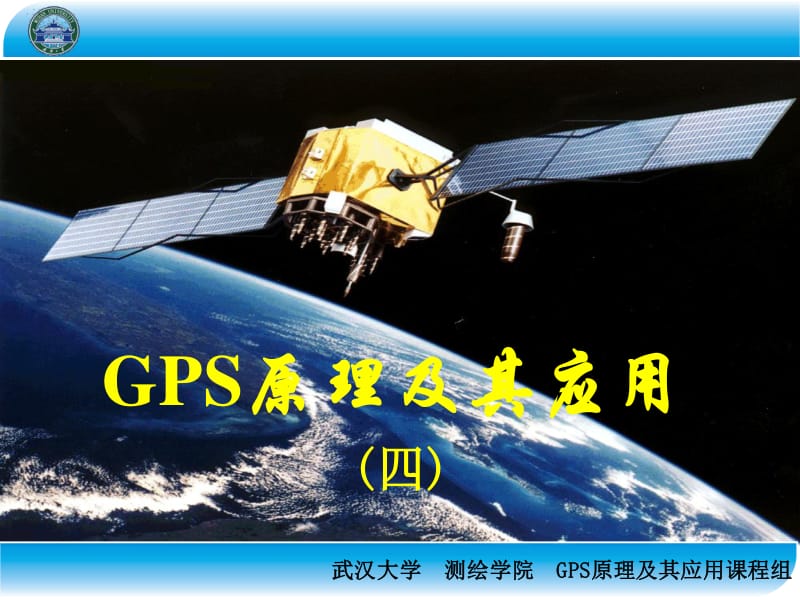 gps接收器简单工作原理_gps原理与接收机_接收器的原理