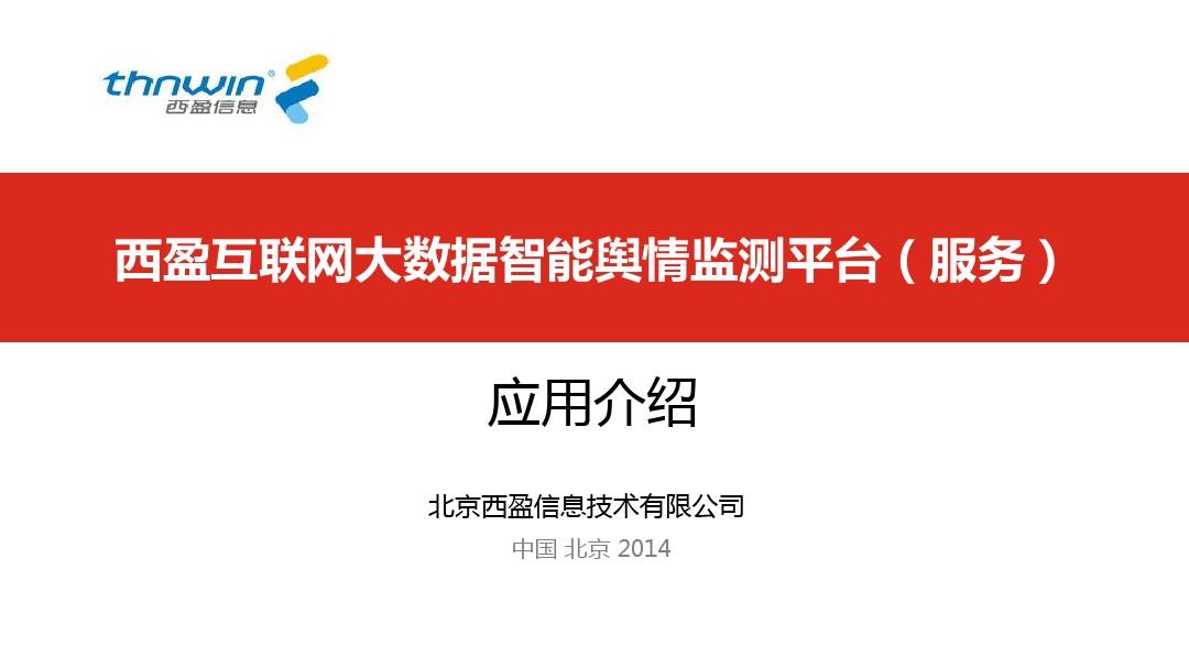 越秀区互联网新闻舆情中心_新闻联播舆情监测_中国新闻社舆情监测分析室