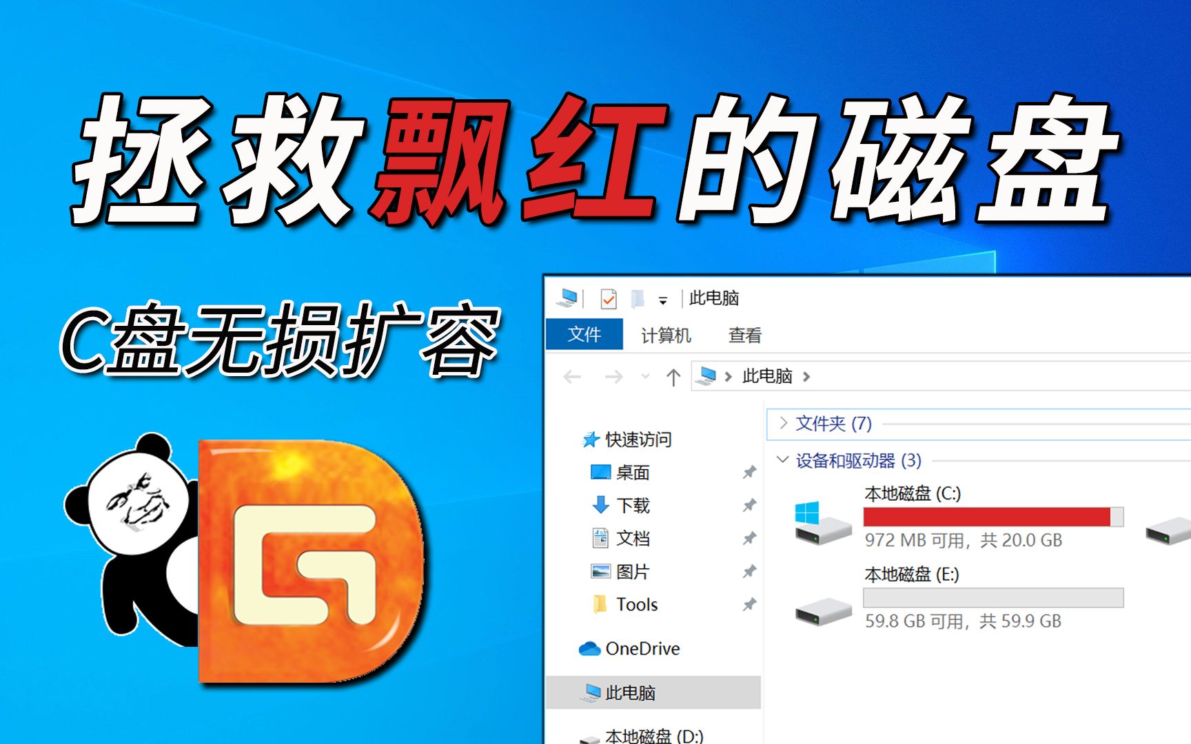 分区助手从c盘分给d盘_c盘分区助手怎么用_分区助手能分c盘吗