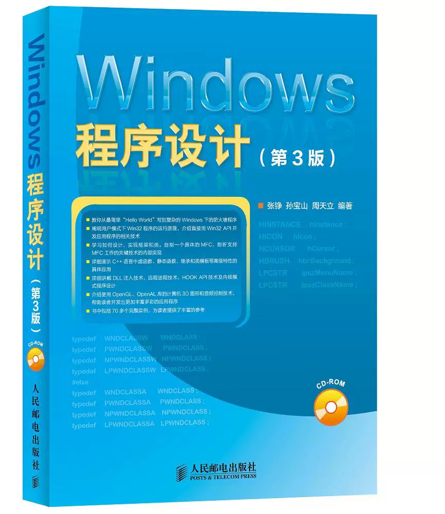 win32编程教程-探索Windows底层原理：Win32编程的挑战与乐趣