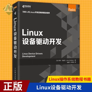 驱动 for linux-探寻Linux驱动世界：开发者的智慧和技术功底