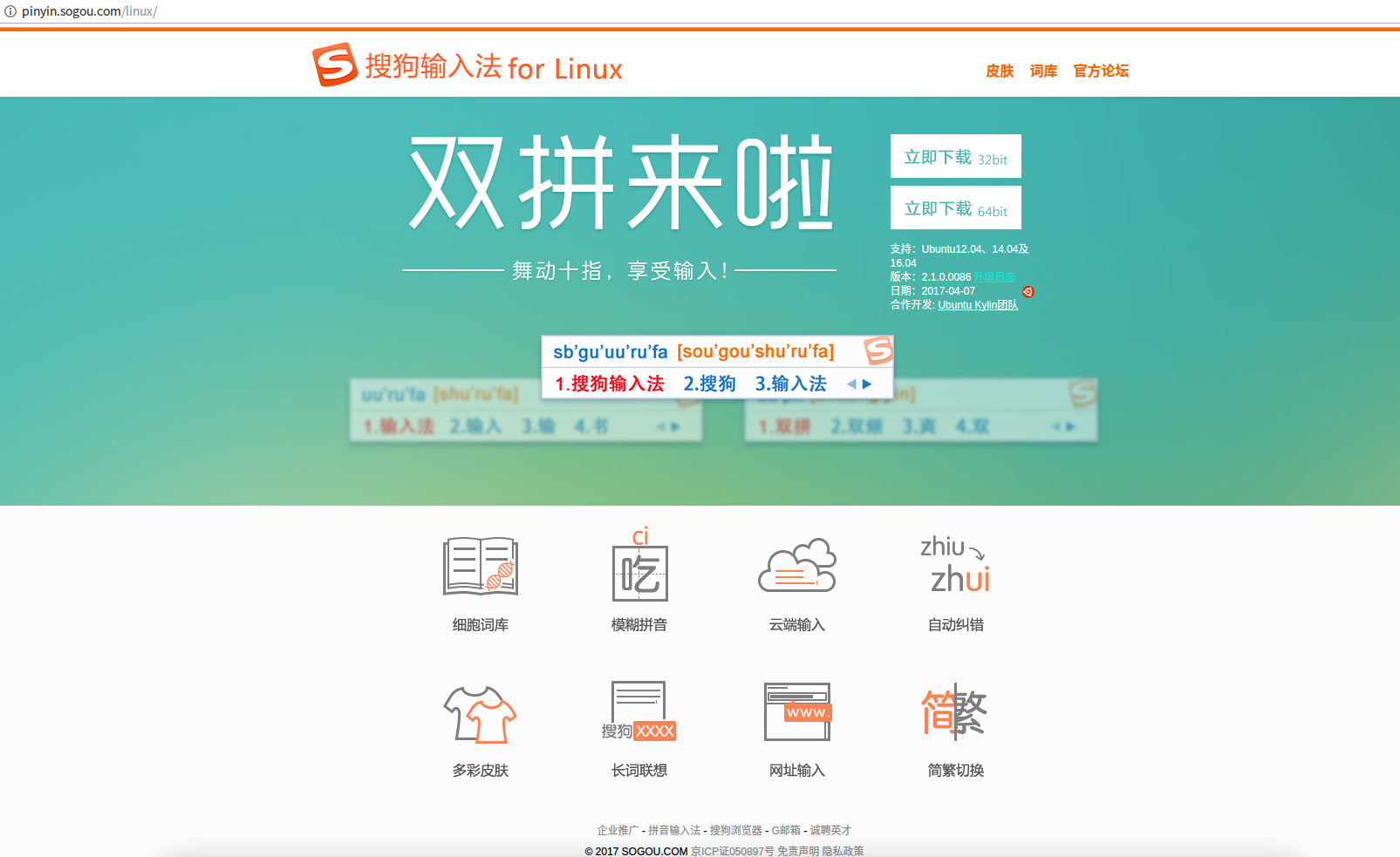 ubuntu中文输入法2个_中文输入法的句号为啥变成点_中文输入法免费下载