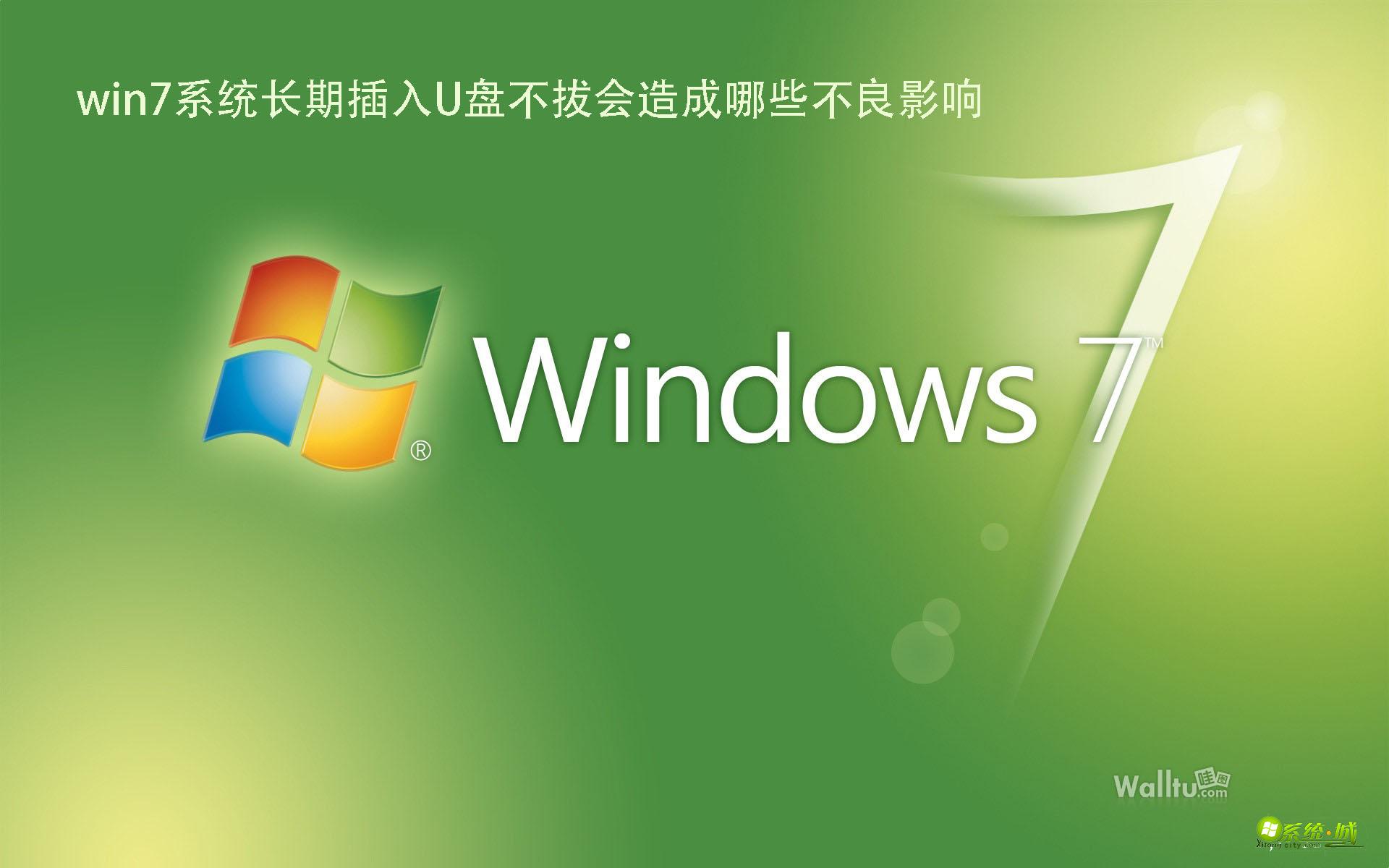 系统老卡住_系统卡了_win7系统老是卡死