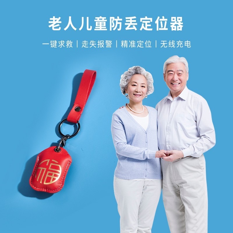 防走失定位器_防走丢定位器_防走失定位器原理