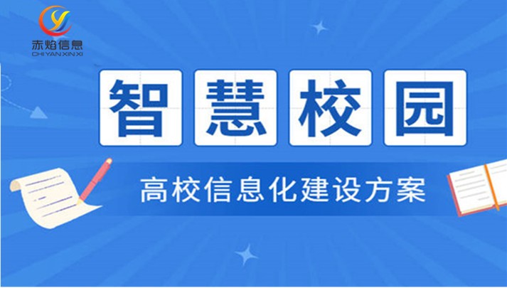 学校信息化管理平台_学校信息发布系统_学校信息化系统