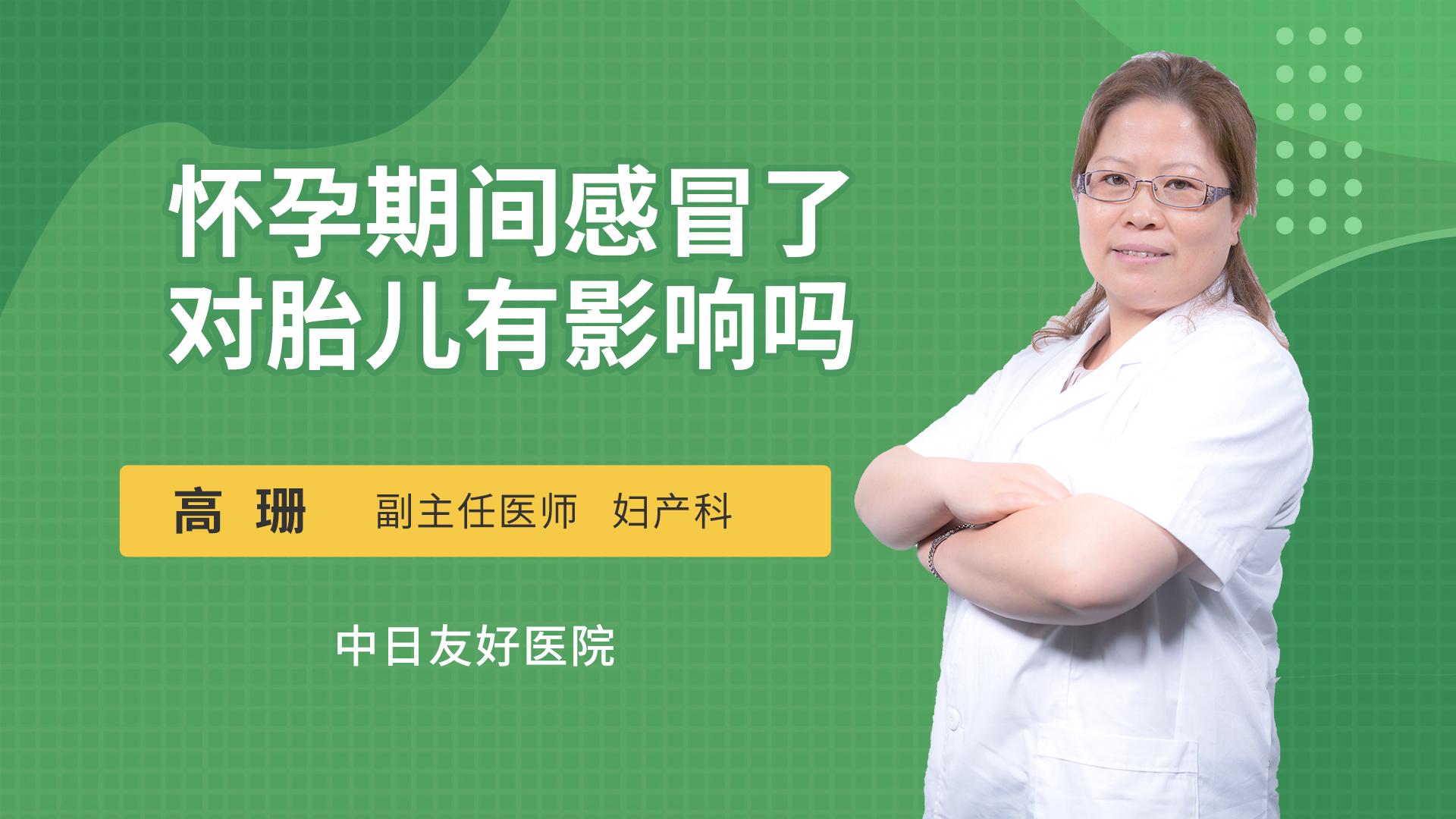 孕妇感冒后咳嗽怎么办_孕妇感冒咳嗽能顺产吗_孕妇感冒咳嗽影响胎儿吗