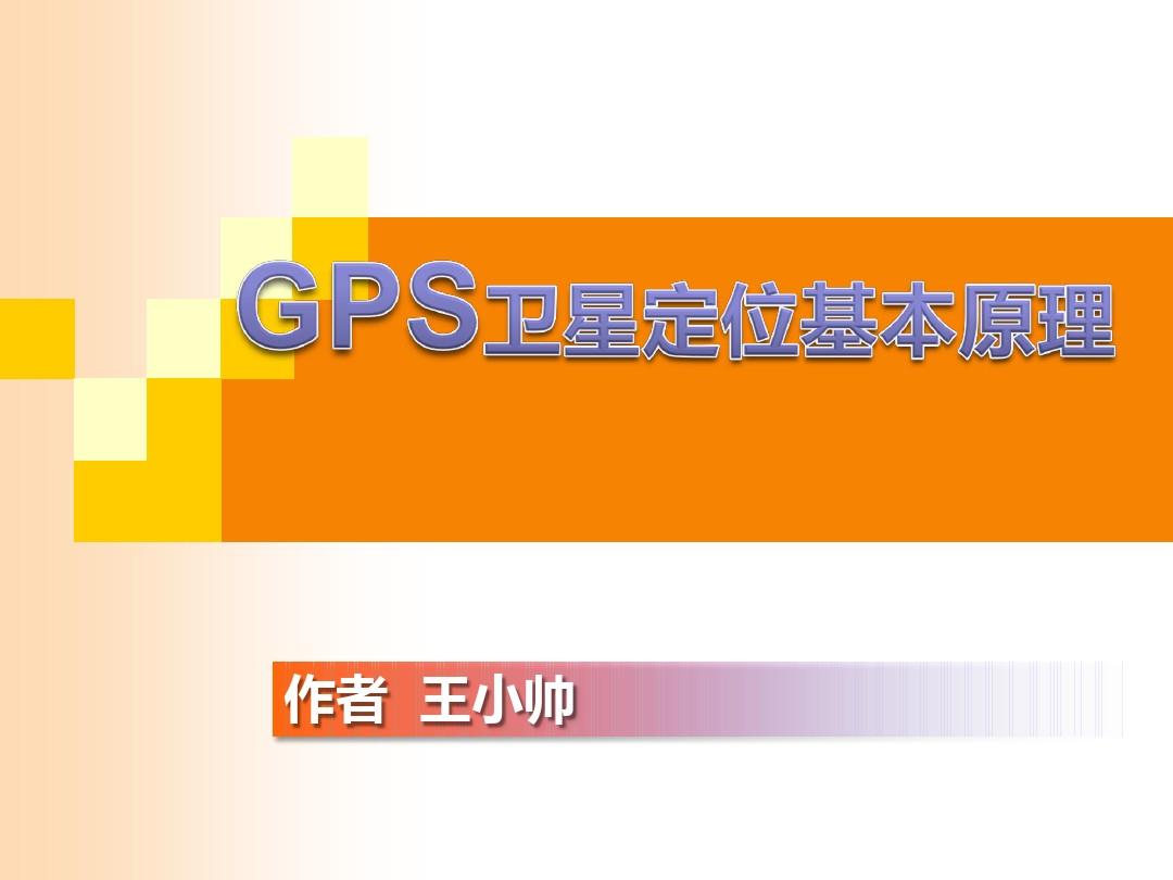 gps的定位原理-探索GPS定位技术的奇妙之旅：背后的故事与原理