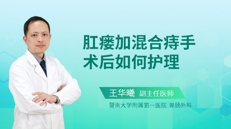 肛瘘手术后伤口什么时间能长好_伤口手术能长好肛瘘时间吗_肛瘘手术伤口愈合