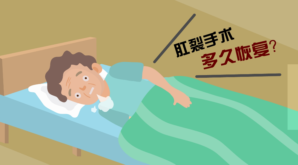 肛瘘手术伤口愈合_肛瘘手术后伤口什么时间能长好_伤口手术能长好肛瘘时间吗