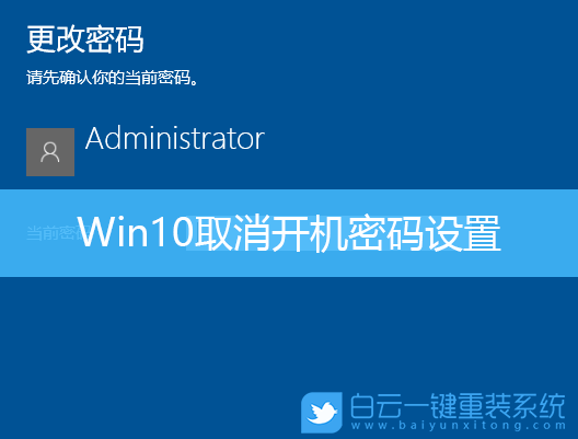 win10取消开机密码-如何取消Win10开机密码提升使用效率并确保电脑安全