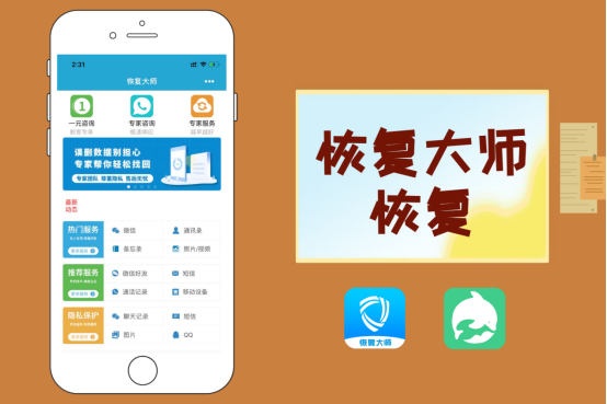 手机数据恢复好用吗_手机数据恢复哪个好用_恢复数据手机好用的软件