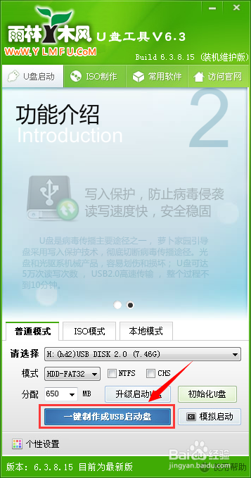 雨林木风u盘重装系统_雨林木风装机版u盘工具_雨林沐风u盘装机