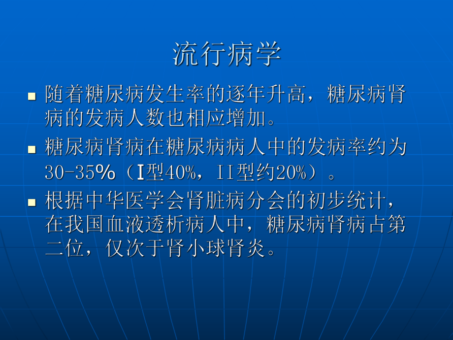 糖尿病肾病护理疑难病例讨论_糖尿病合并肾病的护理诊断_糖尿病合并肾病的护理
