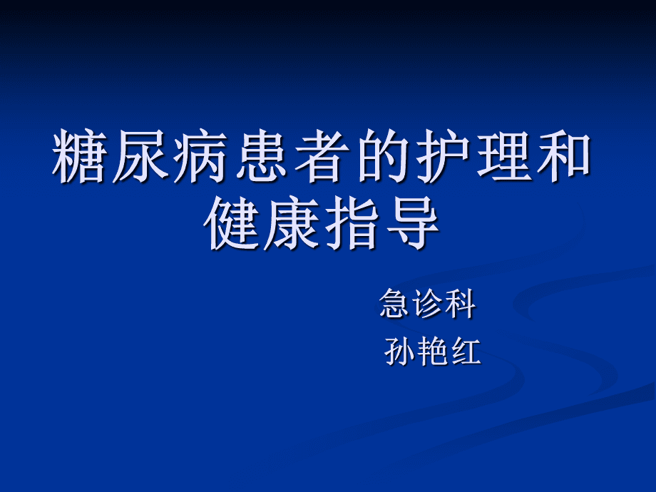 糖尿病肾病护理疑难病例讨论_糖尿病合并肾病的护理_糖尿病合并肾病的护理诊断