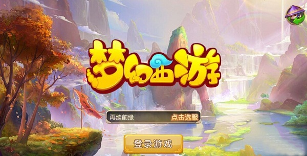 梦幻西游手游华为哪个区最火_梦幻西游手游华为和官方互通吗_华为梦幻西游手游新区