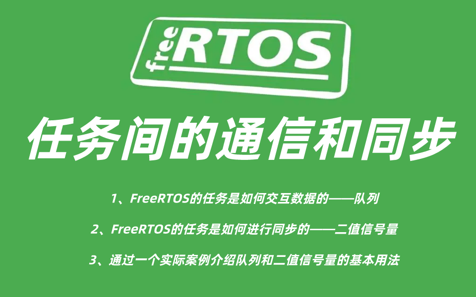 中断任务在哪_freertos中断任务_中断任务克隆尼飞船