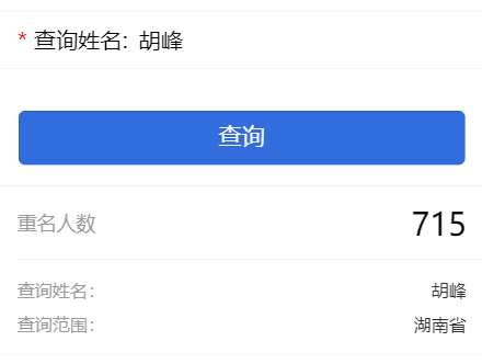 全国重名怎么查_重名查询全国_查询重名全国官网