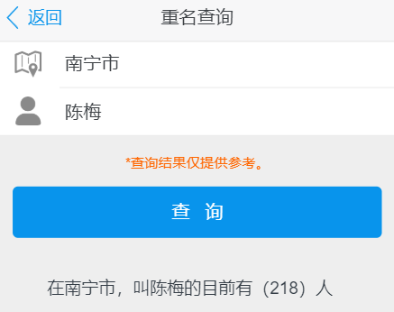 全国重名怎么查_重名查询全国_查询重名全国官网