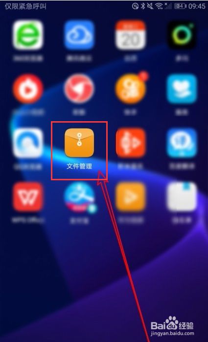 手机怎么打开exe文件_打开文件手机管家_打开文件手机