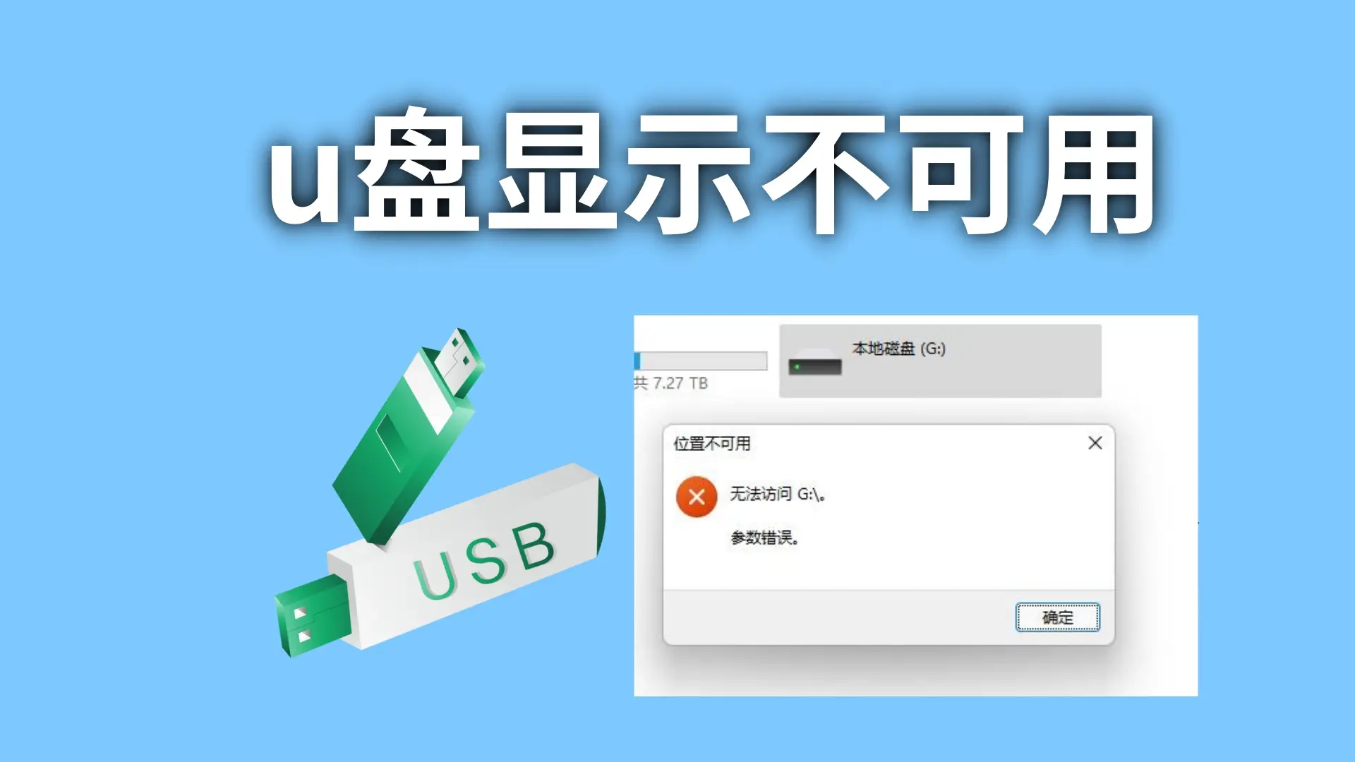 u盘损坏怎么恢复数据_u盘损坏恢复数据会怎么样_u盘损坏恢复数据怎么办