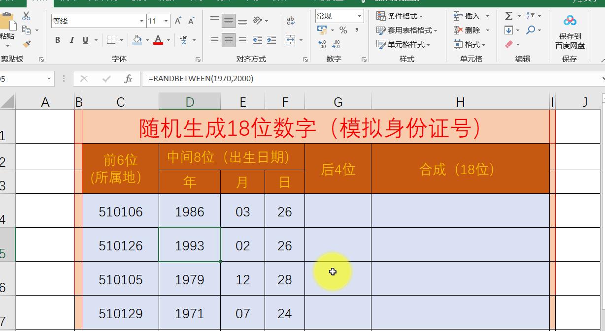 excel表格替换后恢复_替换的表格怎么找回啊_替换的表格怎么恢复