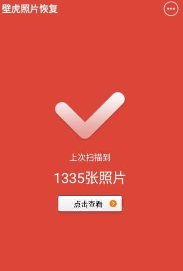 壁虎恢复数据软件_壁虎手机恢复软件_壁虎恢复数据下载