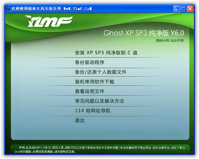 雨林木风xp系统怎么装_雨林木风winxp安装教程_雨林木风xp系统u盘安装步骤