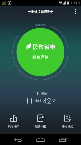 360省电省王下载安装_安卓360省电王官方最新版本_下载360省电王软件