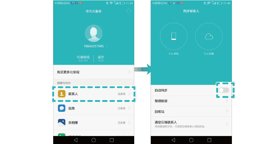 帐号同步怎样设置_android 帐号同步_帐号同步怎么关掉