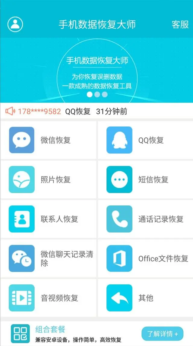 苹果恢复大师收费标准_苹果恢复大师收费吗_苹果恢复大师收费