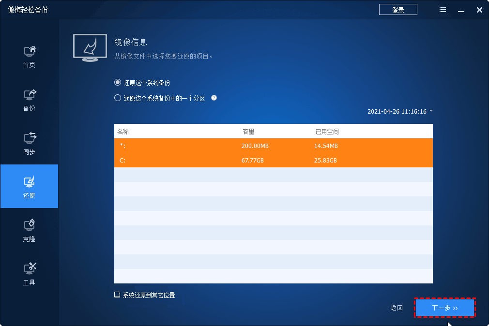 onekey ghost怎么用_onekey ghost怎么用_onekey ghost怎么用