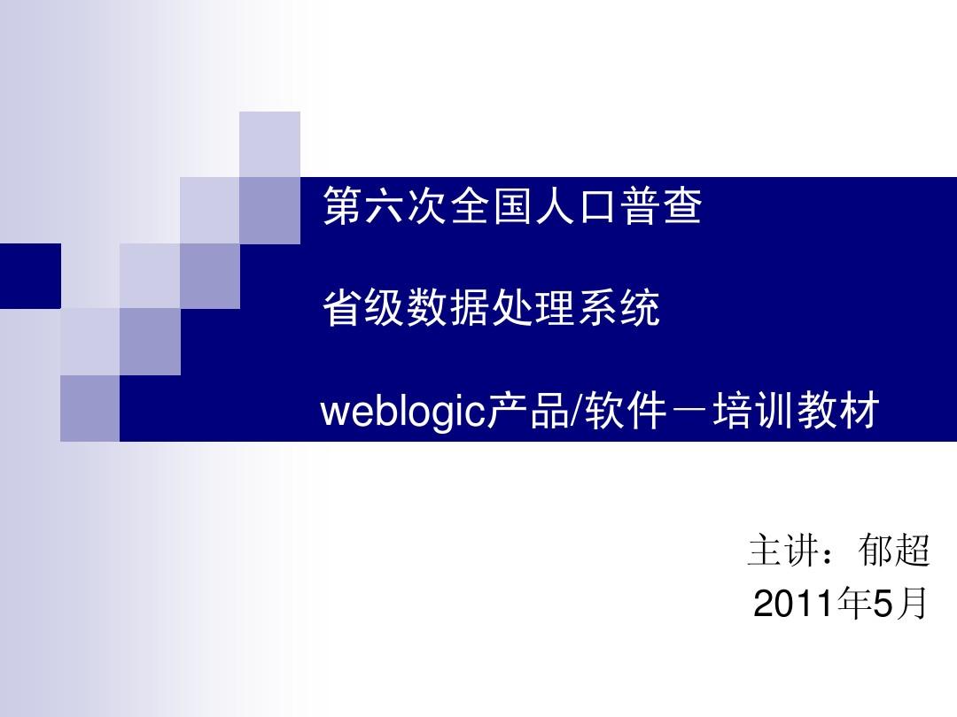 指南权威还是文献权威_weblogic权威指南_指南权威性