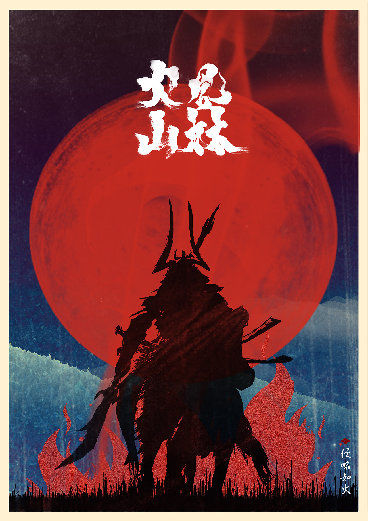 火山风林是哪里的公司_火山风林公司_风林火山 thunder
