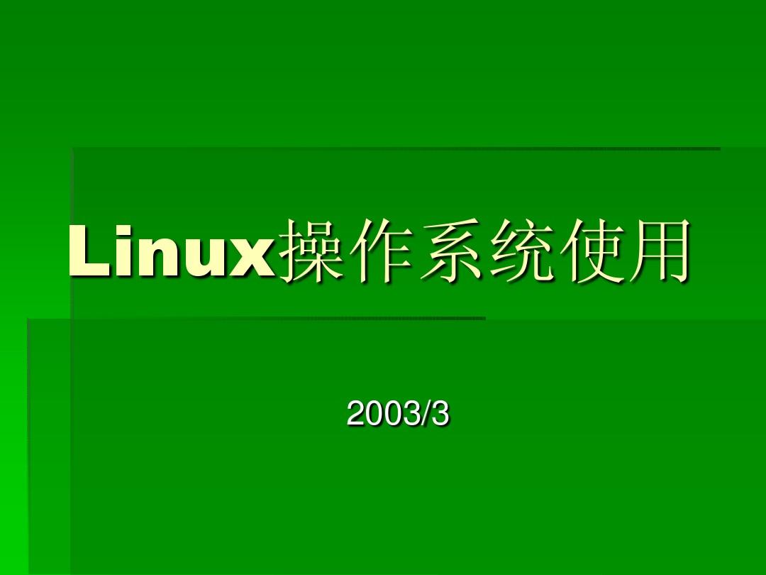 便携linux系统_便携系统制作_便携系统对电脑要求高吗