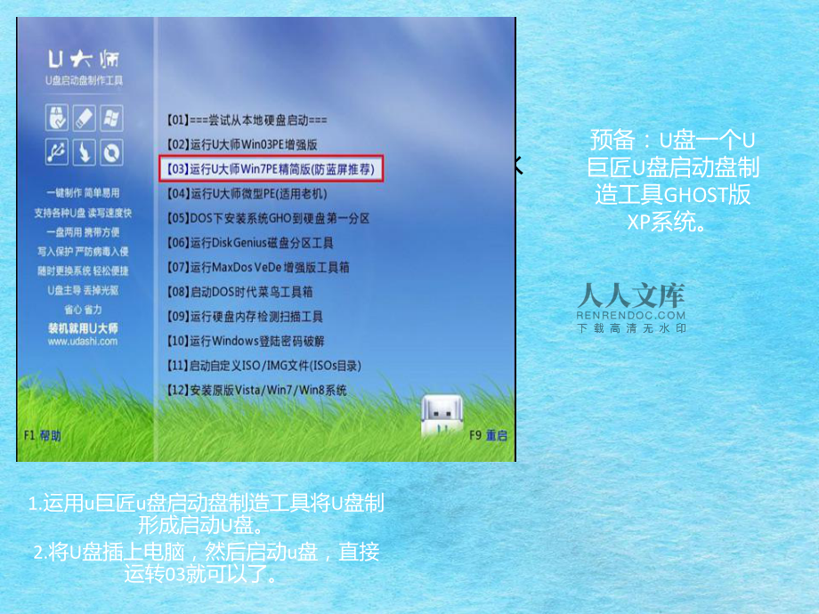 u盘装系统教程图解_u盘装电脑系统的步骤图解_用u盘装系统步骤图