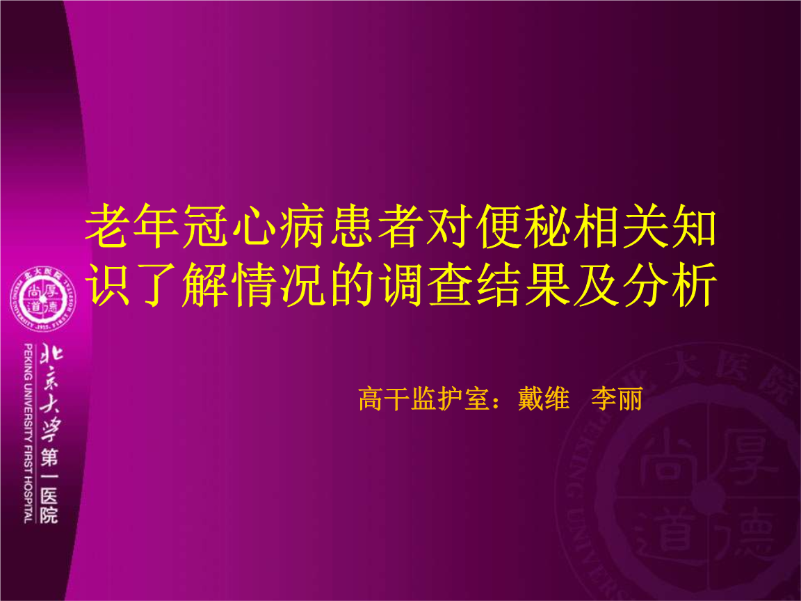 家庭冠心病病人的护理案例_一例冠心病患者的护理个案_一例冠心病的护理个案