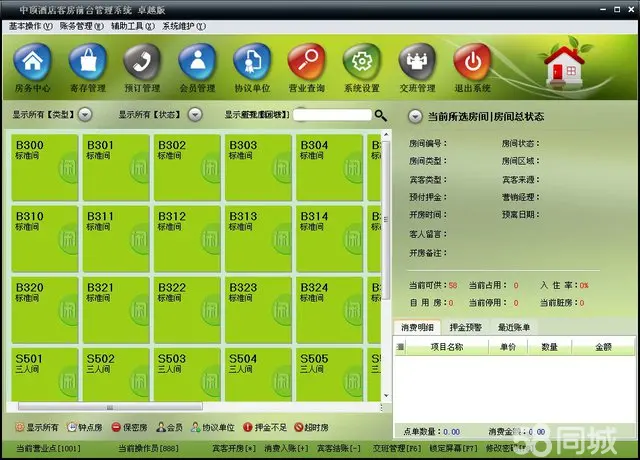 酒店桌面设计_酒店系统桌面图_酒店系统界面