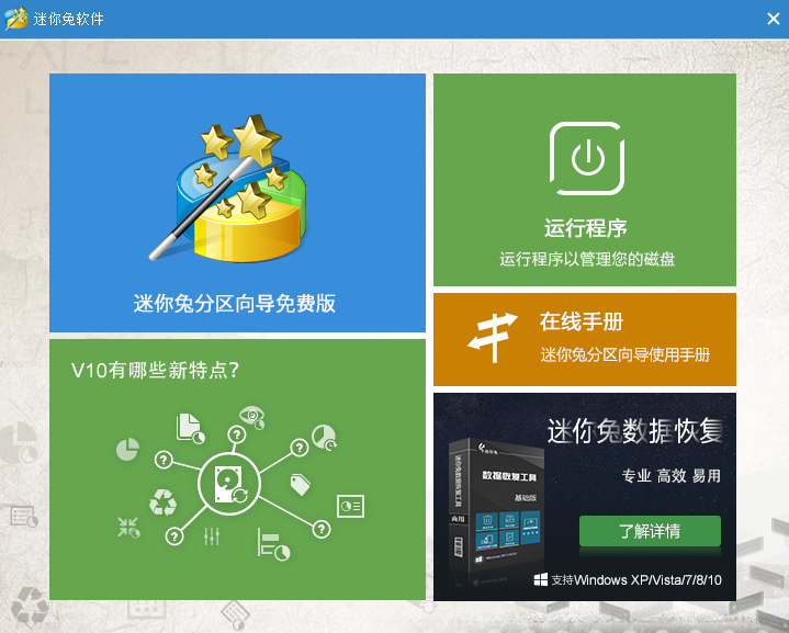 分区助手最新版_分区助手3.0中文版使用方法_分区助手30中文版
